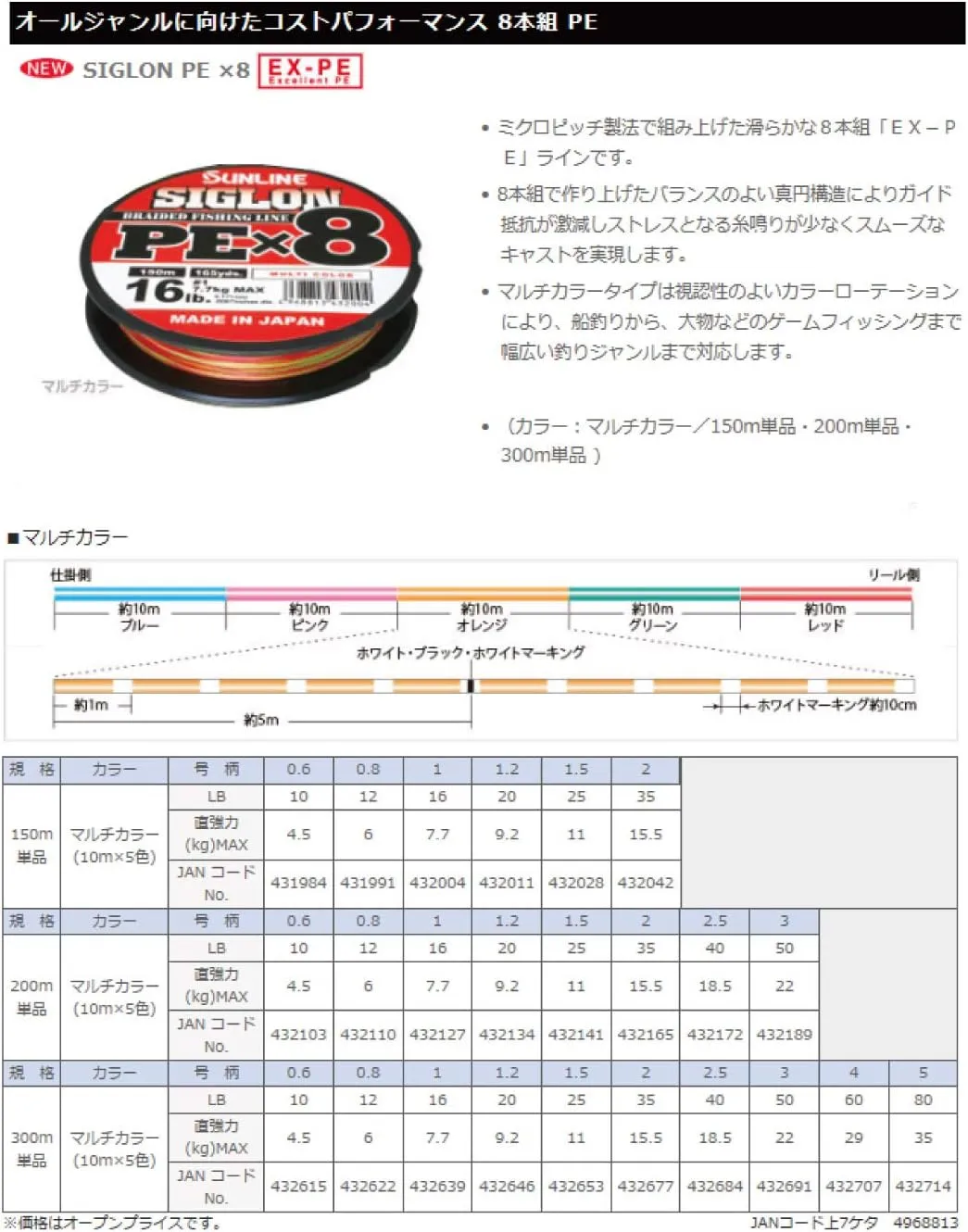 SUNLINE PEx8 Line Sigron 5 Colors